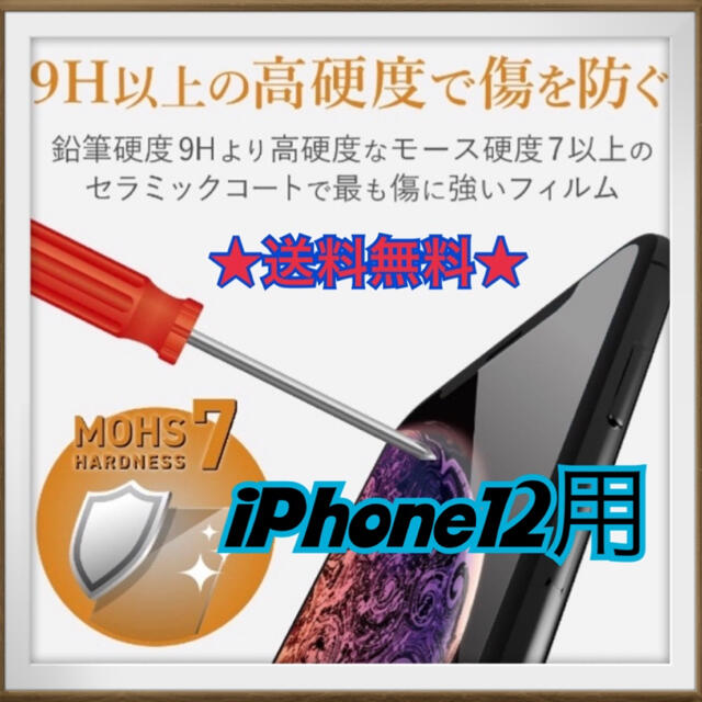 ★送料無料★新品★激安★iPhone 12 用ガラスフィルム スマホ/家電/カメラのスマホアクセサリー(保護フィルム)の商品写真