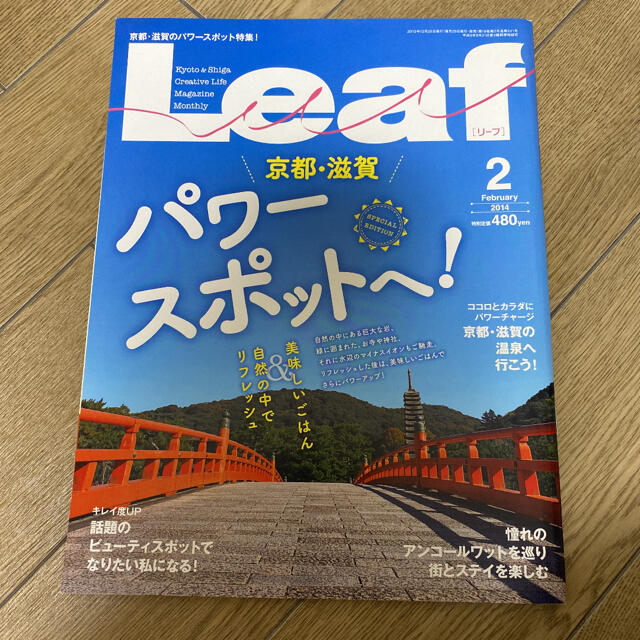 Leaf パワースポットへ！ エンタメ/ホビーの本(地図/旅行ガイド)の商品写真