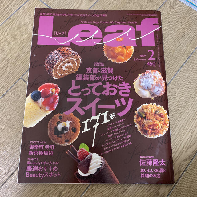 Leaf とっておきスイーツ エンタメ/ホビーの雑誌(料理/グルメ)の商品写真