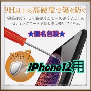 ★匿名包装★新品★激安★iPhone 12 用ガラスフィルム(保護フィルム)