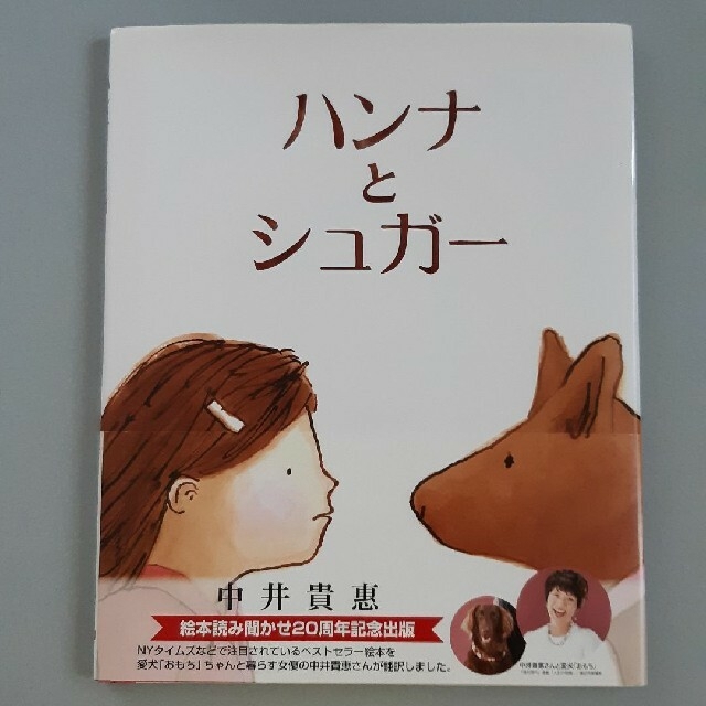 ハンナとシュガー 他5冊