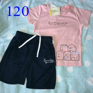 サンエックス(サンエックス)のモグモグ♡様専用！新品☆すみっコぐらし Tシャツ ハーフパンツ セット(Tシャツ/カットソー)