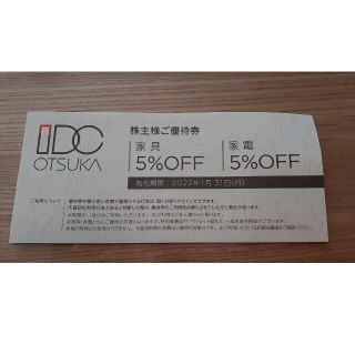 オオツカカグ(大塚家具)の大塚家具　株主優待(ショッピング)