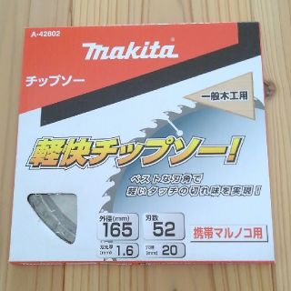 マキタ(Makita)のマキタ　チップソー  165mm  丸ノコ用(工具)