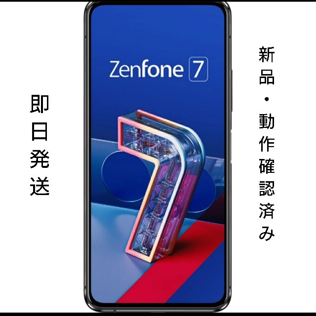競売 ASUS - ASUS ZenFone 7  新品　simフリー スマートフォン本体