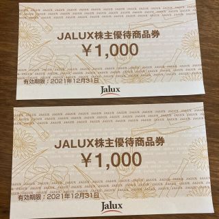 ジャル(ニホンコウクウ)(JAL(日本航空))のJALUX 株主優待 2000円分(1000円×2枚)(ショッピング)