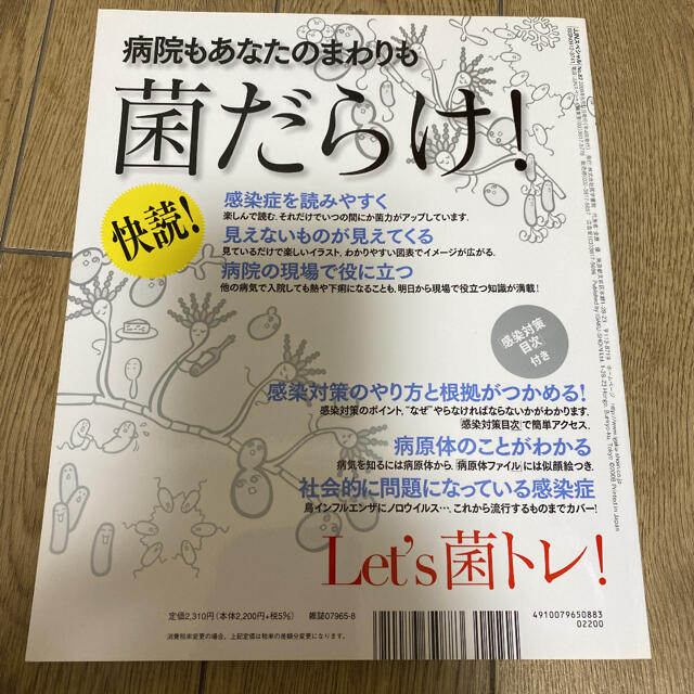 JJN SPECIAL 感染症に強くなる エンタメ/ホビーの雑誌(語学/資格/講座)の商品写真