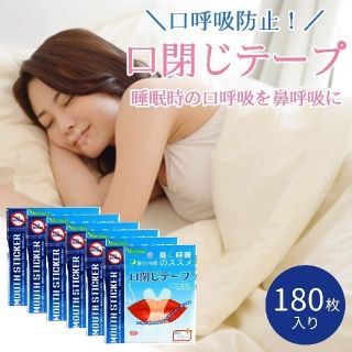 kiki様専用　口閉じテープ　マウステープ　鼻呼吸テープ　180日分(口臭防止/エチケット用品)