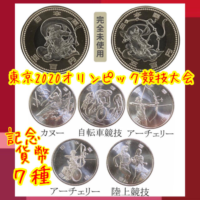 東京2020オリンピック競技大会記念貨幣収納ケース+コイン7種付き 風神 雷神 エンタメ/ホビーの美術品/アンティーク(貨幣)の商品写真