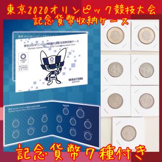 東京2020オリンピック競技大会記念貨幣収納ケース+コイン7種付き 風神 雷神(貨幣)