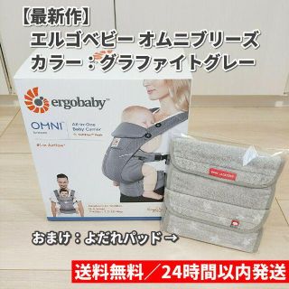 エルゴベビー(Ergobaby)の新品 エルゴベビー オムニブリーズ ベビーキャリア 抱っこ紐(抱っこひも/おんぶひも)