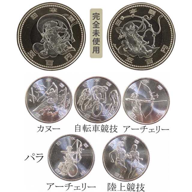 東京2020オリンピック・パラリンピック 競技大会 記念貨幣 7種 風神 雷神 エンタメ/ホビーの美術品/アンティーク(貨幣)の商品写真