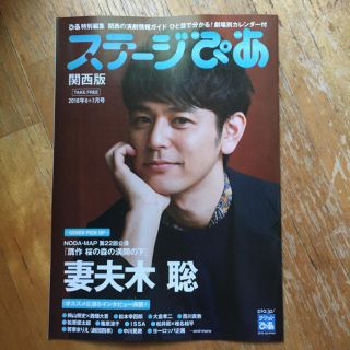 ジャニーズ(Johnny's)のステージぴあ 関西版 2018年6＋7月号(アート/エンタメ/ホビー)