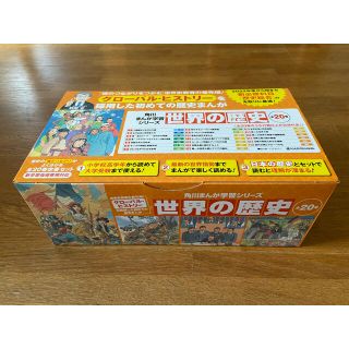 カドカワショテン(角川書店)の角川まんが学習シリーズ世界の歴史（全２０巻定番セット）(絵本/児童書)