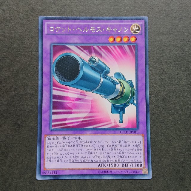 遊戯王(ユウギオウ)の【セットで50円】遊戯王 ロケット・ヘルモス・キャノン エンタメ/ホビーのトレーディングカード(シングルカード)の商品写真