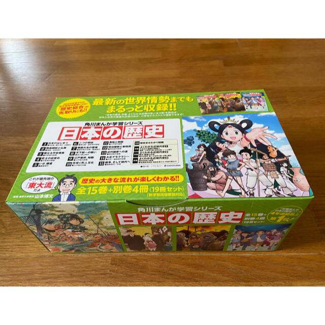 山本博文角川まんが学習シリーズ日本の歴史全１５巻＋別巻４冊（１９冊セット）