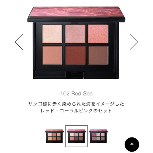 addiction 限定アイシャドウ センスオブクラリティ 102 RedSea