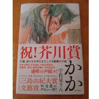 かか(文学/小説)