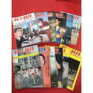 ミズノ(MIZUNO)の陸上競技マガジン 1968年 1-12月号 12冊セット(陸上競技)