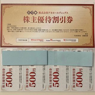 ゲオ 株主優待券2000円分(ショッピング)