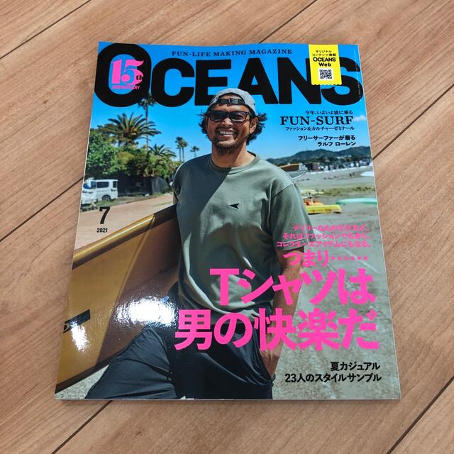 OCEANS (オーシャンズ) 2021年 07月号 エンタメ/ホビーの雑誌(アート/エンタメ/ホビー)の商品写真