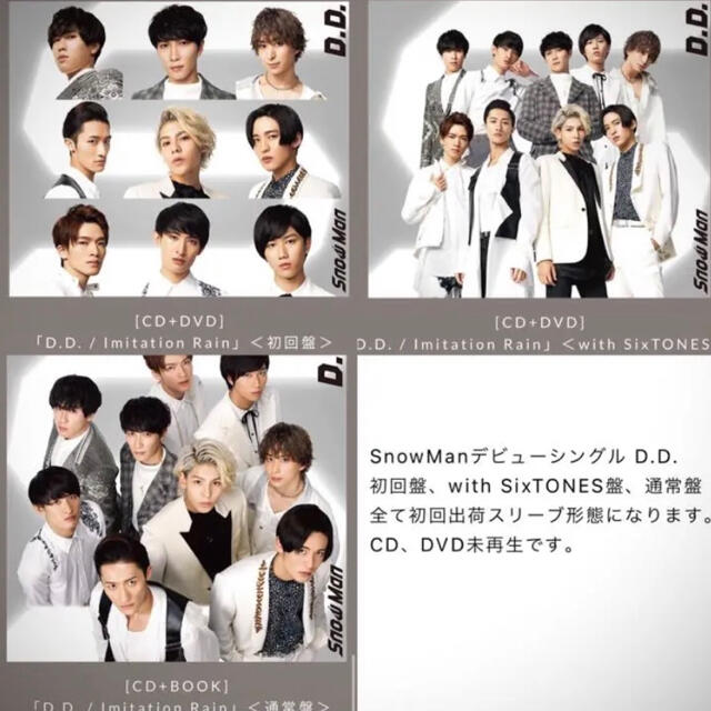SnowManデビューシングルD.D. 初回盤+すと盤+通常盤 | フリマアプリ ラクマ SnowManデビューシングルD.D. 初回盤+すと盤+通常盤 | フリマアプリ ラクマ