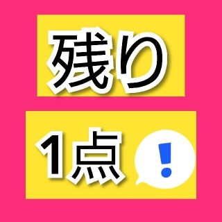 大容量‼️48袋‼️8月16日までお取り置き‼️(菓子/デザート)