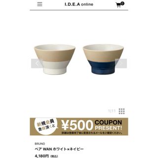 イデアインターナショナル(I.D.E.A international)のBRUNO ブルーノ　pair wan ペアお茶碗(食器)