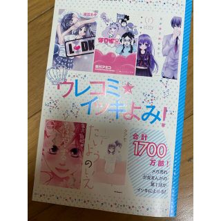 コウダンシャ(講談社)の★ウレコミ　イッキよみ★なかよし★2013年★10月号別冊付録★ふろく★少女漫画(少女漫画)