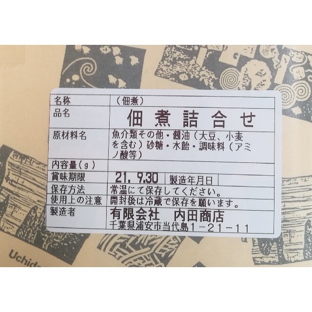 佃煮4点セット　あさり　青柳山椒　昆布　栗 食品/飲料/酒の加工食品(その他)の商品写真