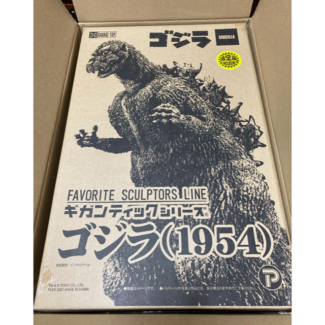 新品未開封 少年リック 限定版 ギガンティックシリーズ ゴジラ 1954