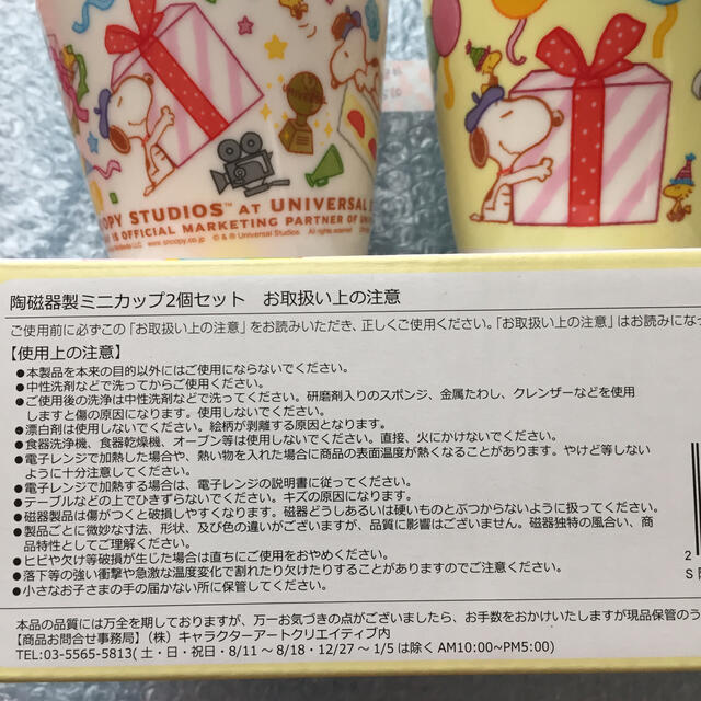 SNOOPY(スヌーピー)のスヌーピー 陶磁器製  カップセット インテリア/住まい/日用品のキッチン/食器(グラス/カップ)の商品写真