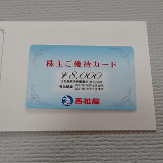 ニシマツヤ(西松屋)の西松屋　株主優待カード8000円分(ショッピング)