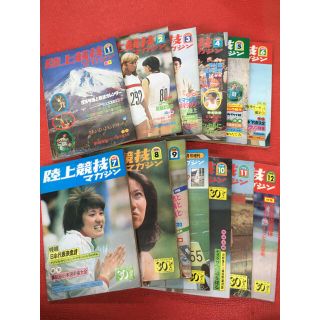 ミズノ(MIZUNO)の陸上競技マガジン 1976年 1月-12月号 13冊セット(陸上競技)