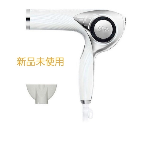 【新品未開封】リファReFa BEAUTECH DRYER ドライヤーホワイト新品未使用本体価格