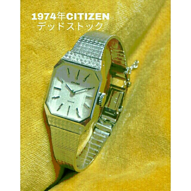 アンティーク デッドストック CITIZENシチズン1970年代レディース腕時計