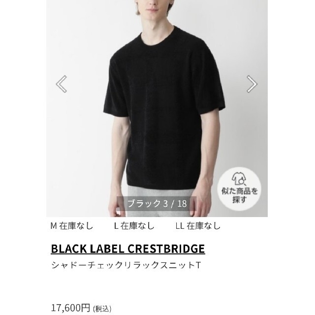 BLACK LABEL CRESTBRIDGE(ブラックレーベルクレストブリッジ)の新品未試着BLACK lab.クレストブリッジチェックリラックスニットT  L黒 メンズのトップス(Tシャツ/カットソー(半袖/袖なし))の商品写真