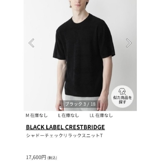 ブラックレーベルクレストブリッジ(BLACK LABEL CRESTBRIDGE)の新品未試着BLACK lab.クレストブリッジチェックリラックスニットT  L黒(Tシャツ/カットソー(半袖/袖なし))