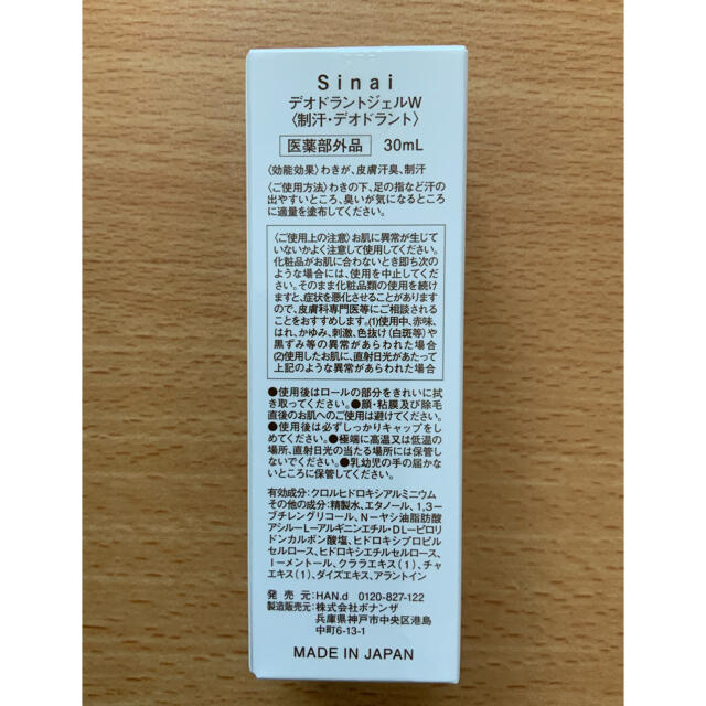 sinai シナイ　デオドラントジェルW 30ml コスメ/美容のボディケア(制汗/デオドラント剤)の商品写真