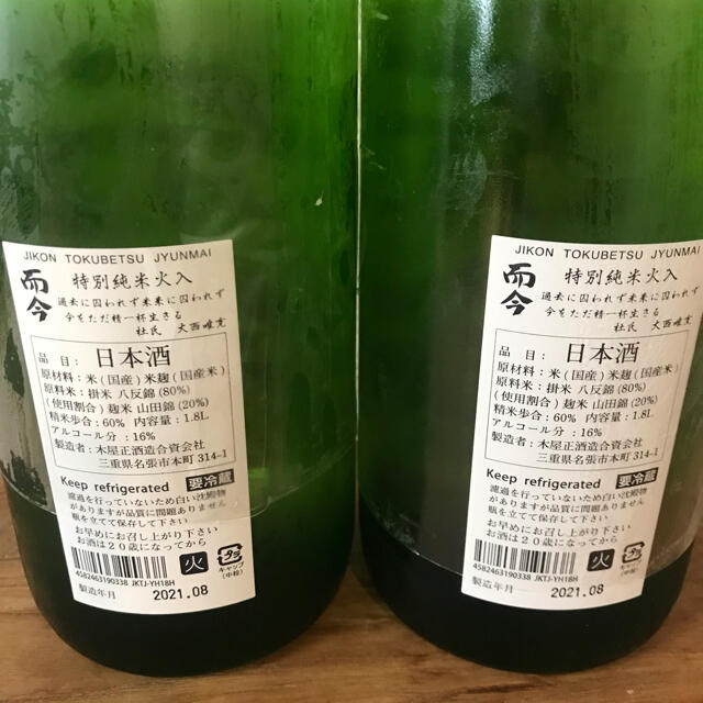 而今 特別純米 火入れ 1800ml 二本セット