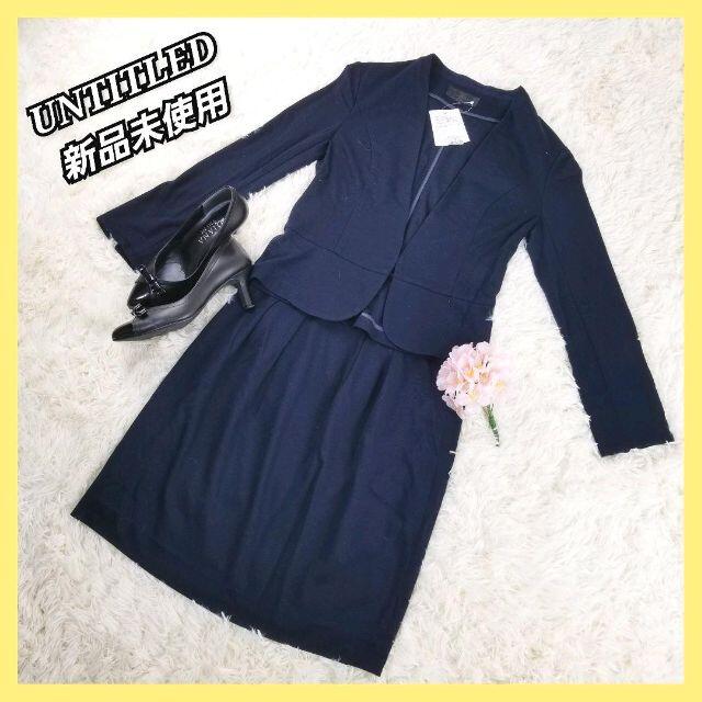 ☆新品未使用☆ UNTITLED ノーカラースーツ 上下セット タグ付き - lac