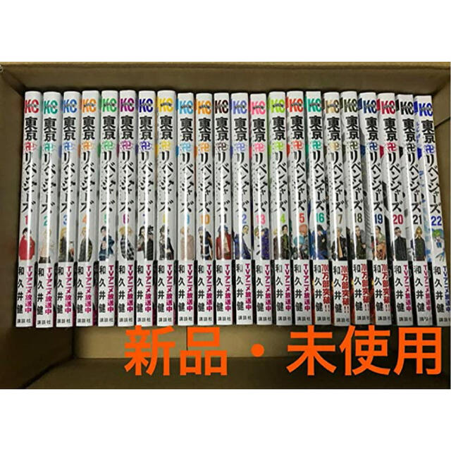 講談社(コウダンシャ)の東京卍リベンジャーズ　全巻セット　1〜22巻　新品未開封　シュリンク付き エンタメ/ホビーの漫画(全巻セット)の商品写真