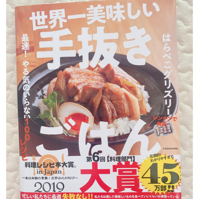 世界一美味しい手抜きごはん 最速！やる気のいらない１００レシピ エンタメ/ホビーの雑誌(結婚/出産/子育て)の商品写真