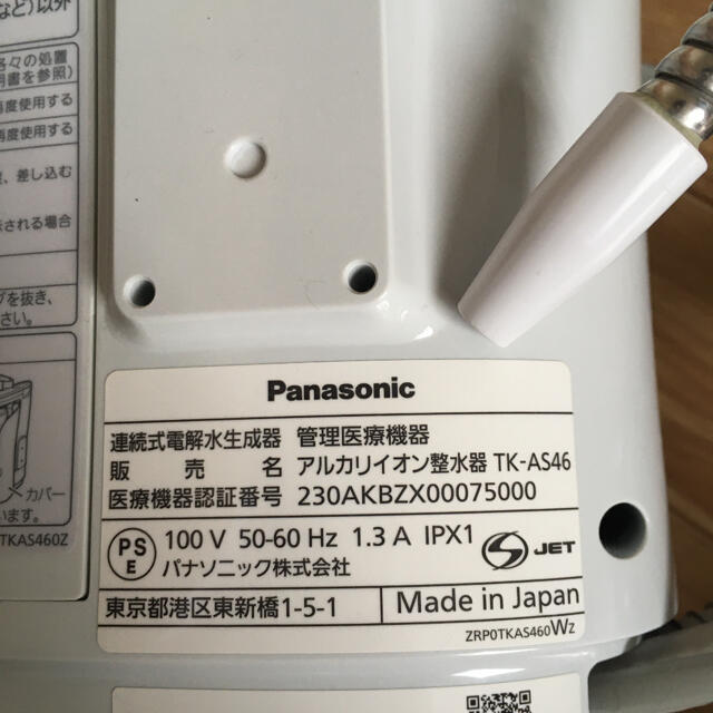 Panasonic(パナソニック)のPanasonic パナソニック　アルカリイオン整水器　TK-AS46 インテリア/住まい/日用品のキッチン/食器(浄水機)の商品写真