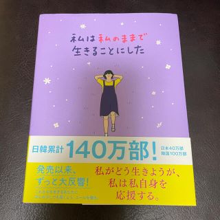 帯付　美品　私は私のままで生きることにした　ジョングク(その他)