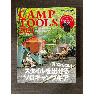 Camp Tools 2021  PEAKS 2021年 9月号増刊【付録あり】(趣味/スポーツ)