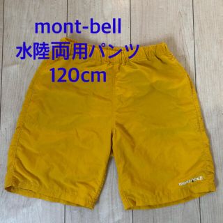 モンベル(mont bell)のキッズ　水陸両用パンツ　120cm(水着)