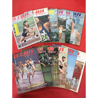 ミズノ(MIZUNO)の陸上競技マガジン 1966年 1-4月 6-12月号 12冊セット(陸上競技)