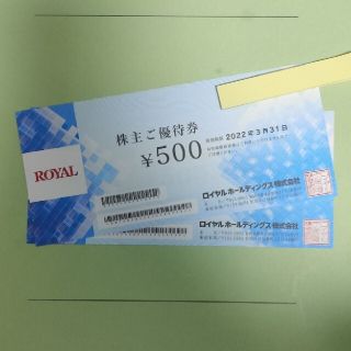 ロイヤル(roial)のロイヤルホスト　株主優待　1,000円分(レストラン/食事券)