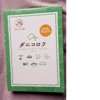 ダニコロリ★ 未開封 ★3枚入り(日用品/生活雑貨)